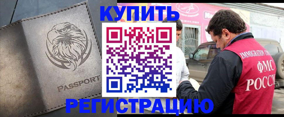временная регистрация поиск в Югорске