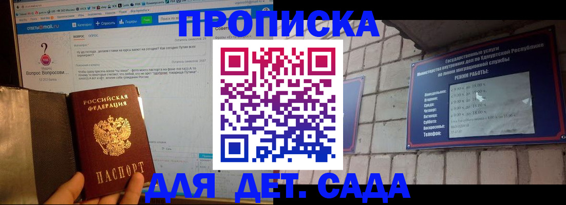 регистрация для дет. сада в Югорске