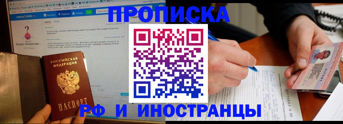 купить прописку в Югорске