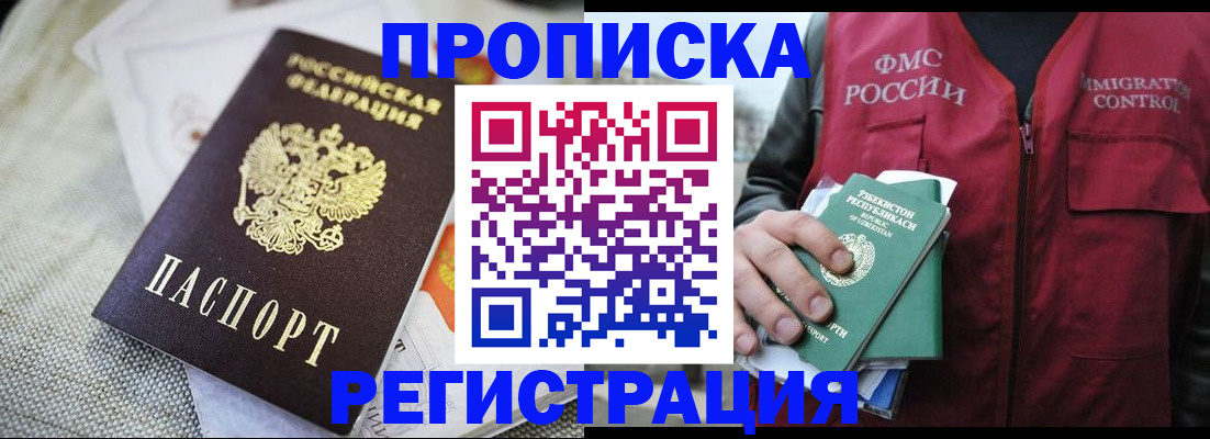 прописка поиск в Югорске